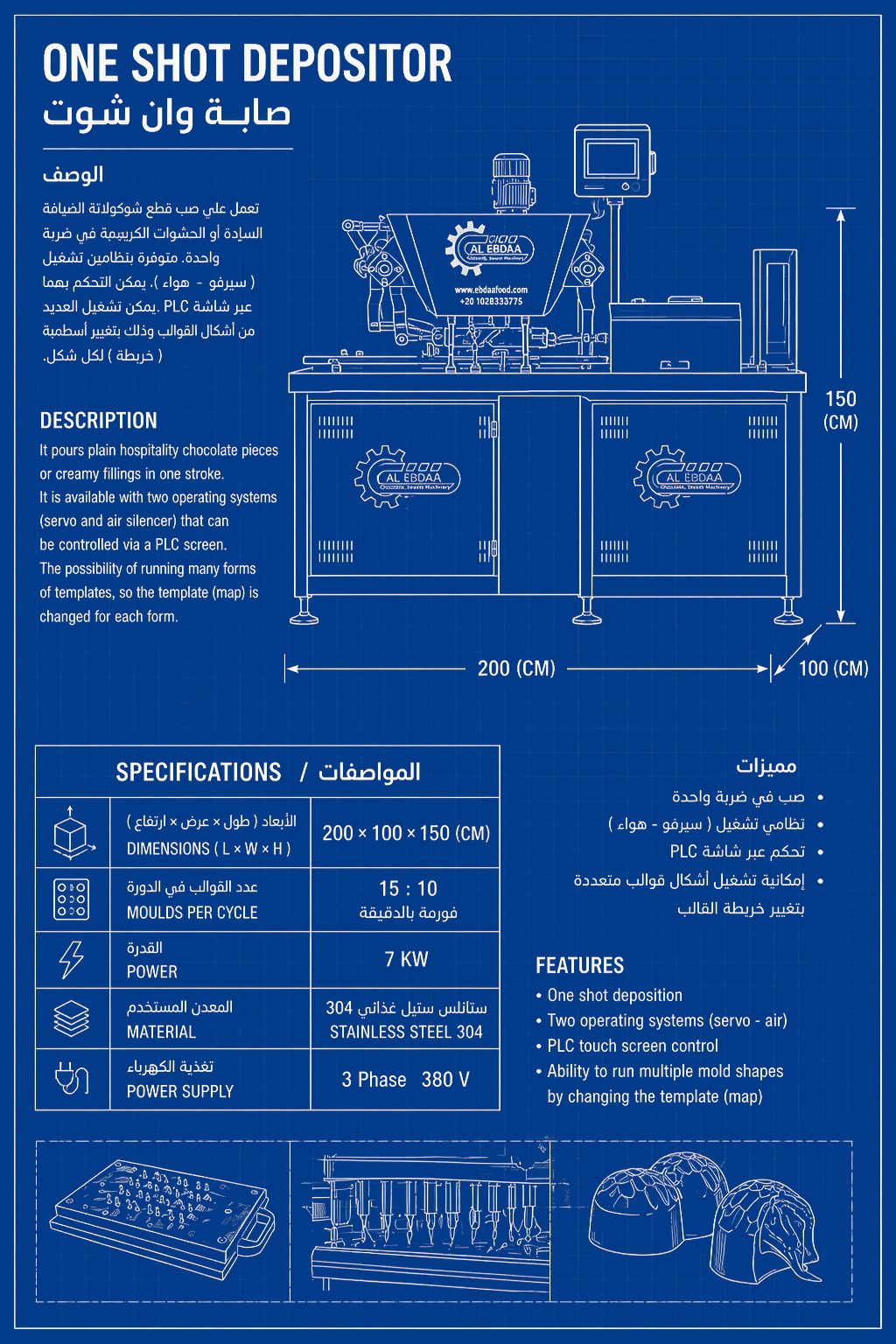 صبابة وان شوت